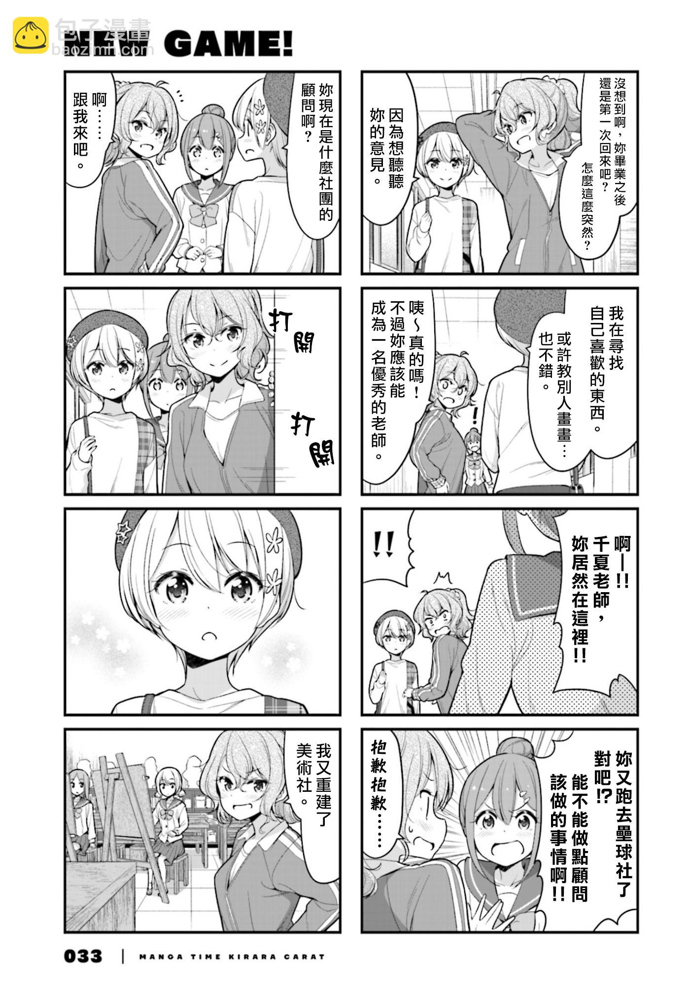 《New Game!》第120话 第3页