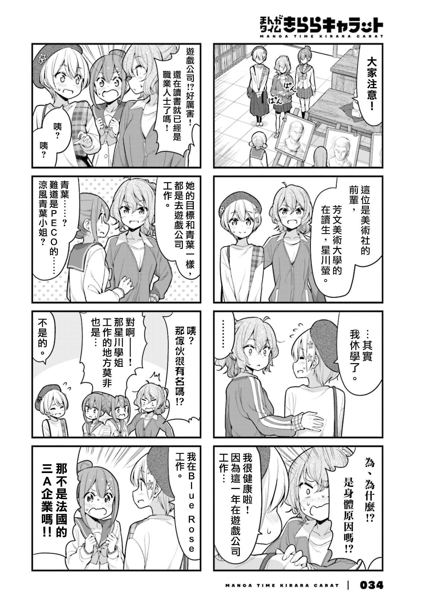 《New Game!》第120话 第4页