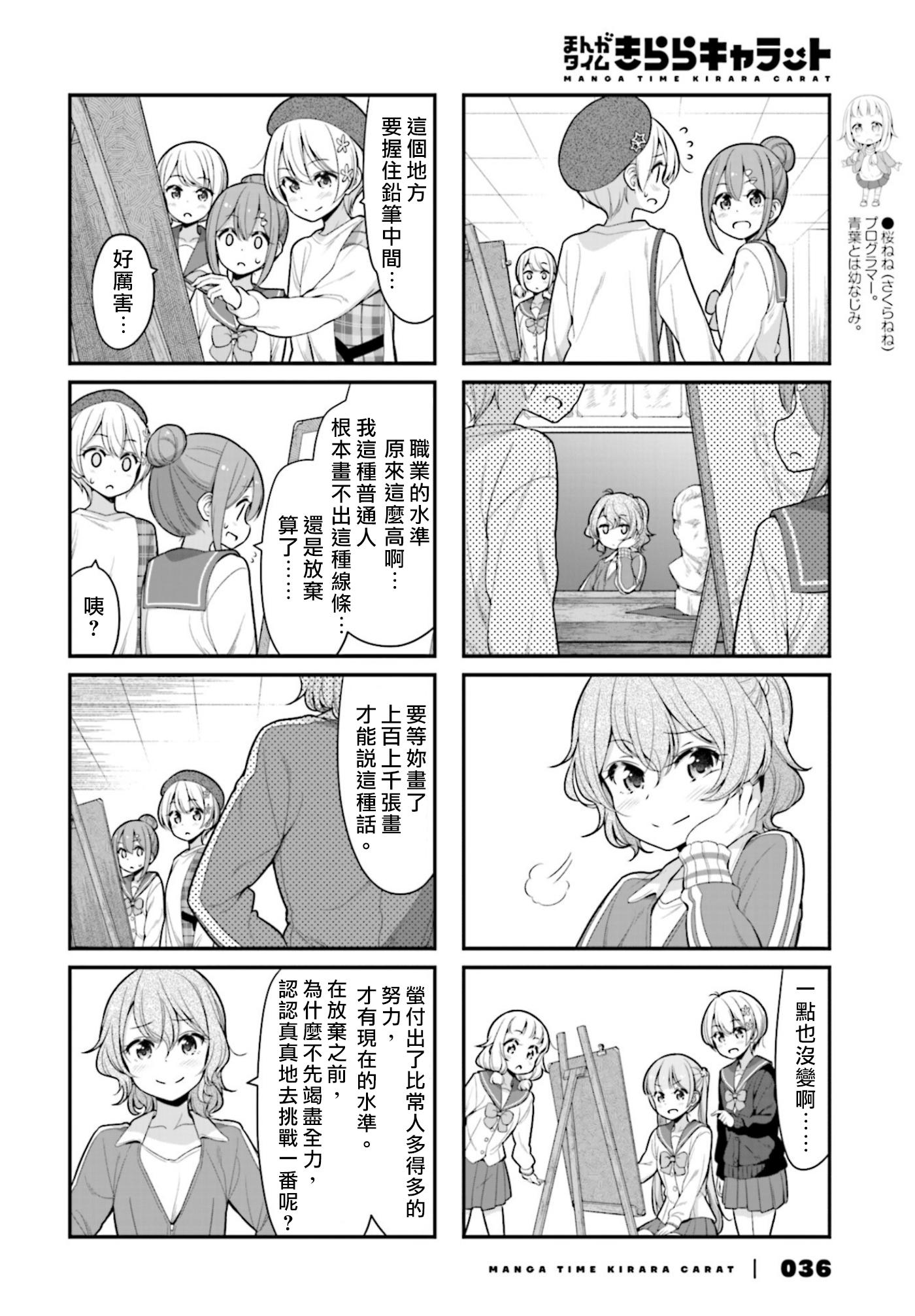 《New Game!》第120话 第6页