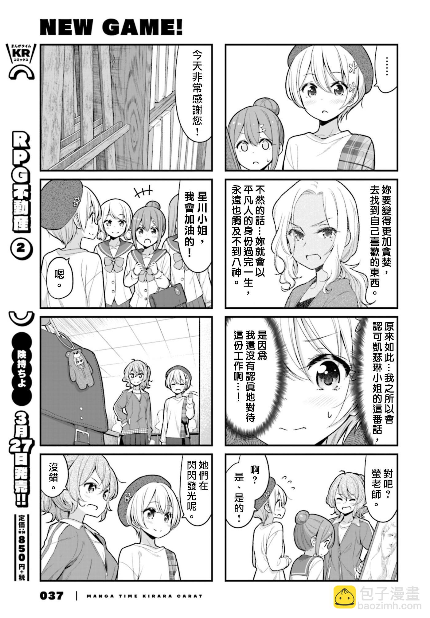 《New Game!》第120话 第7页