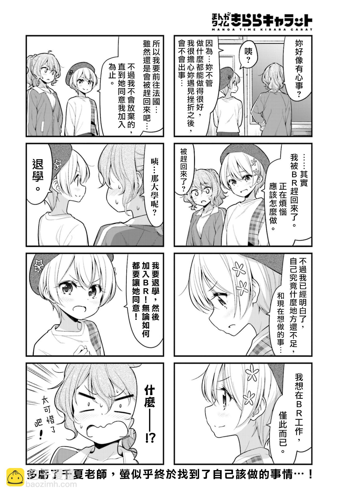 《New Game!》第120话 第8页
