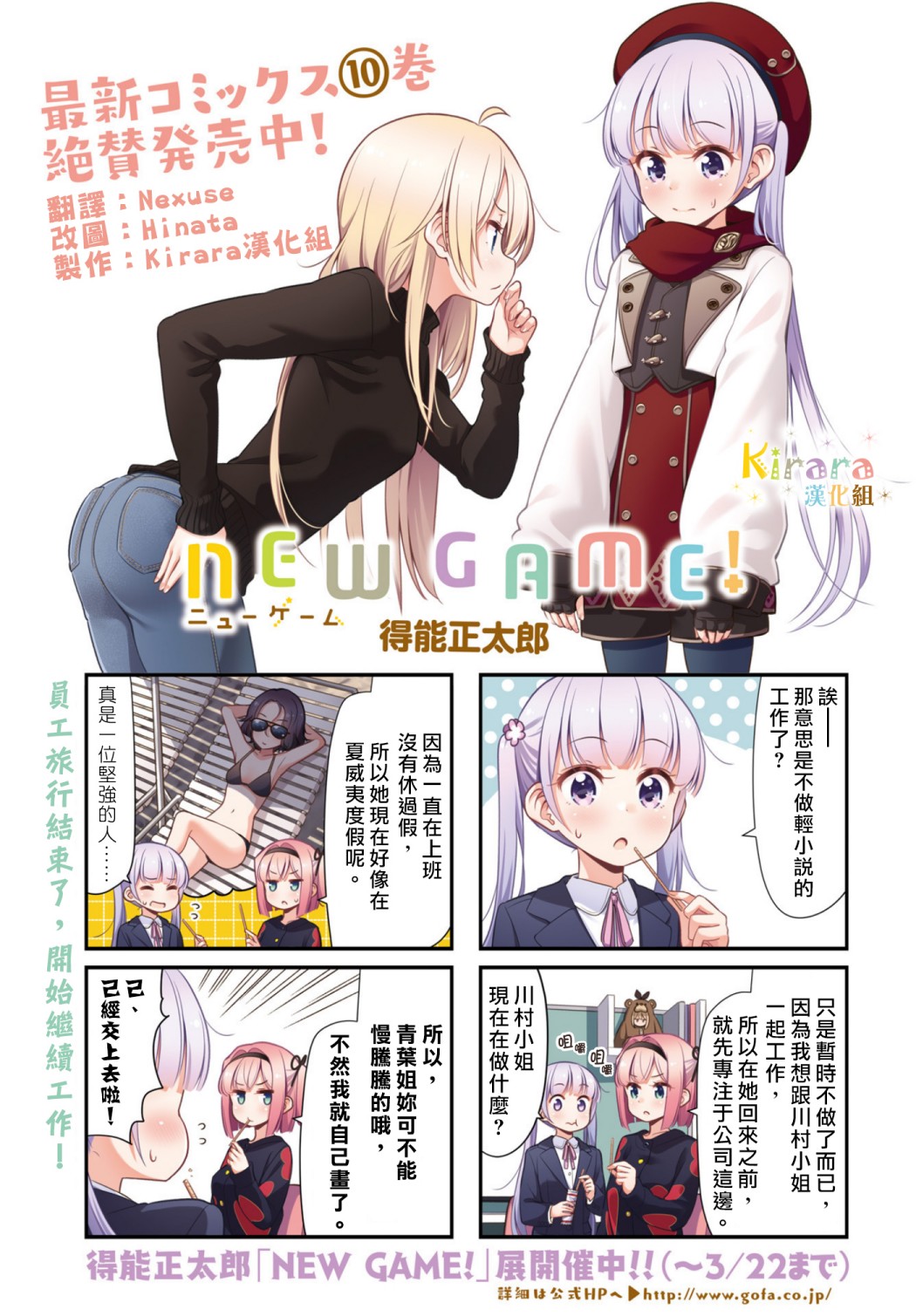 《New Game!》第118话 第1页
