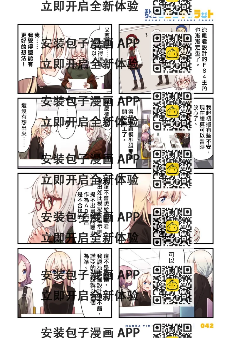《New Game!》第118话 第2页