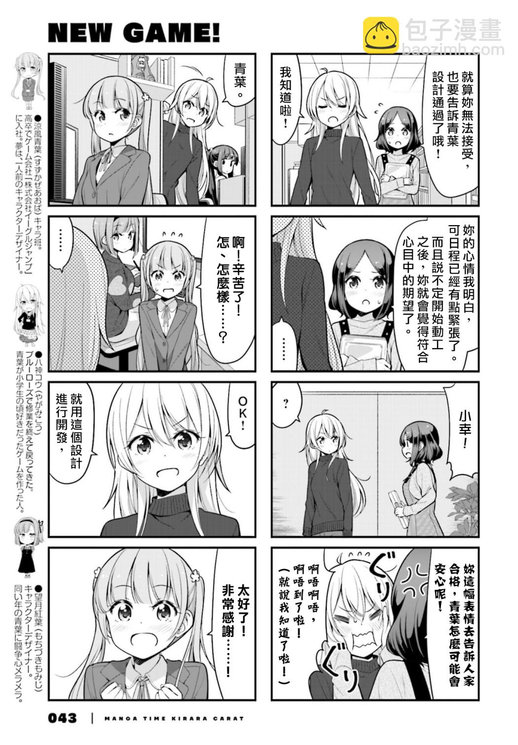 《New Game!》第118话 第3页