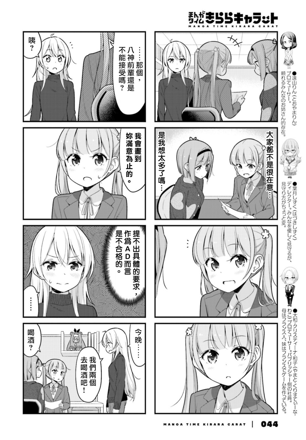 《New Game!》第118话 第4页