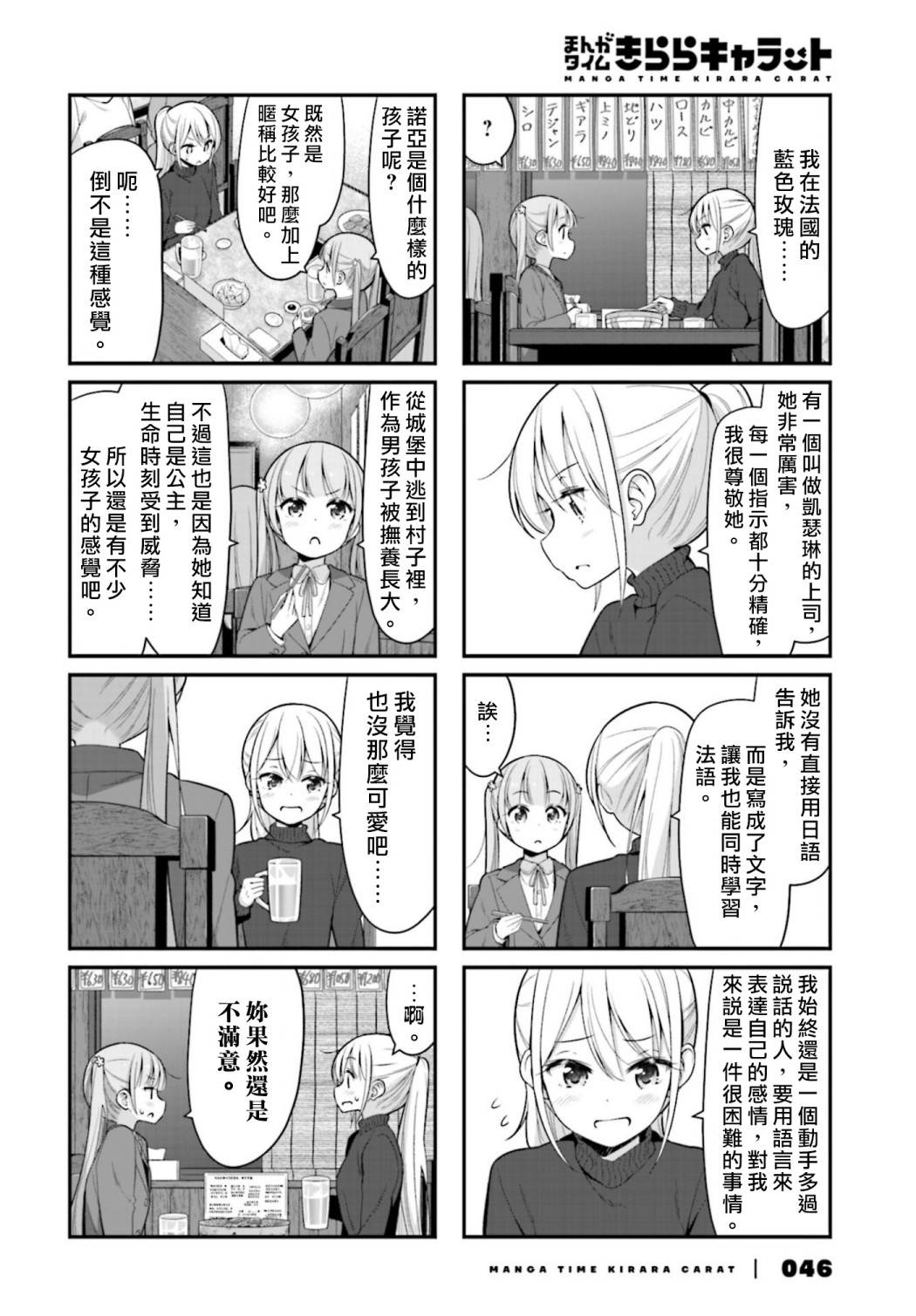 《New Game!》第118话 第6页