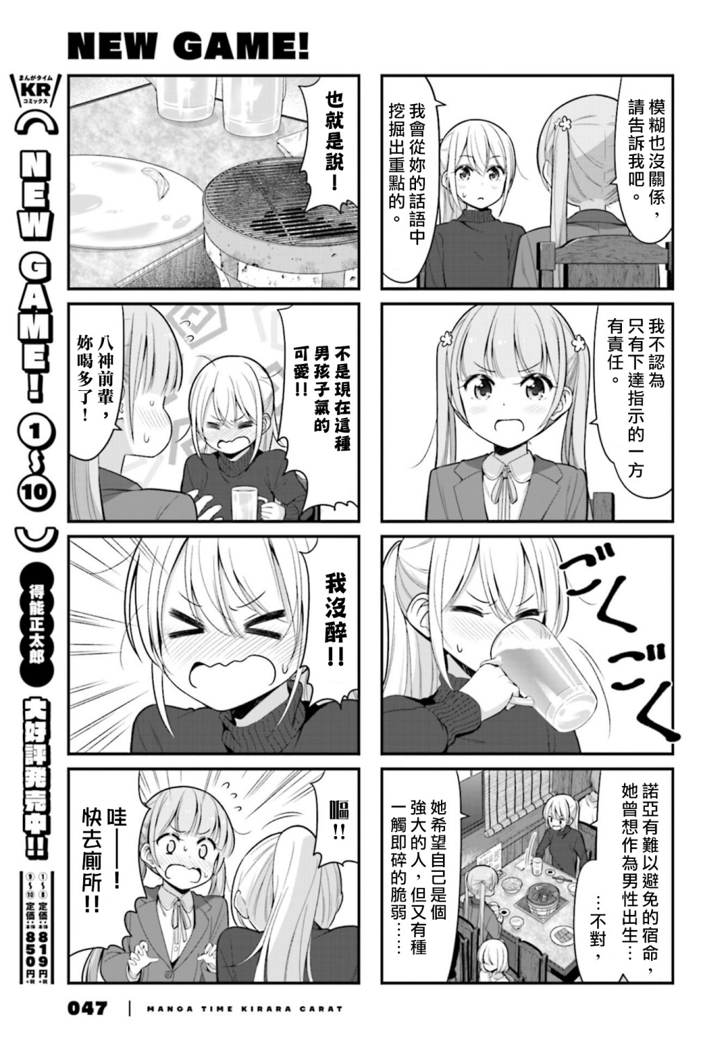《New Game!》第118话 第7页