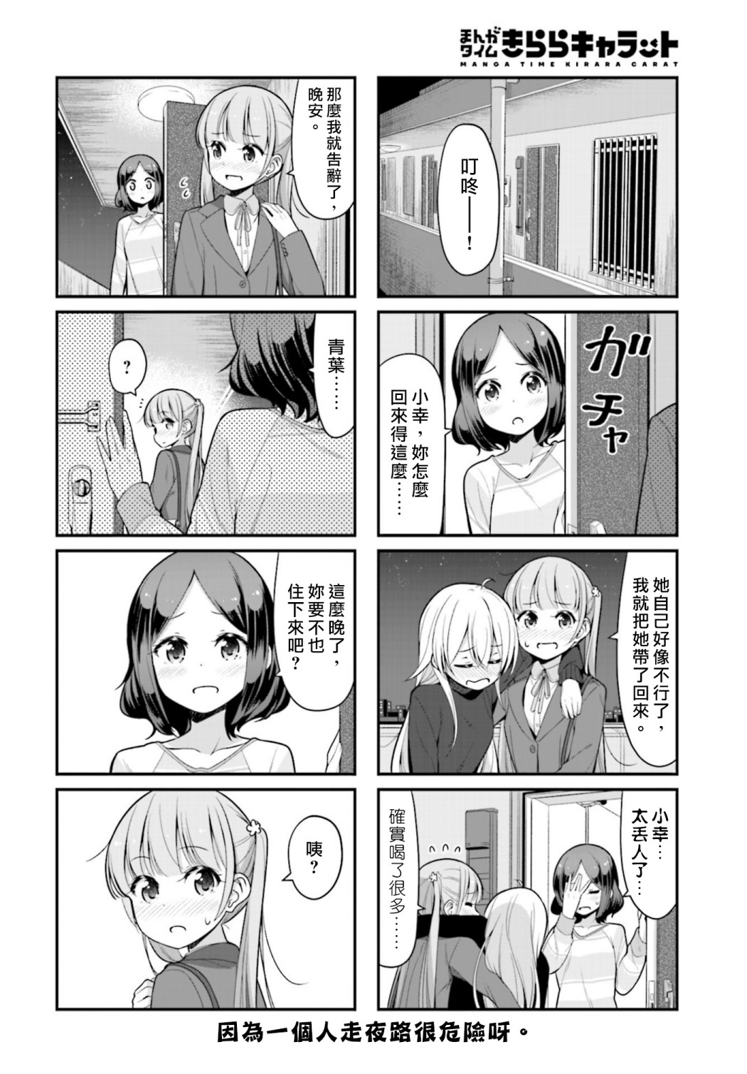 《New Game!》第118话 第8页
