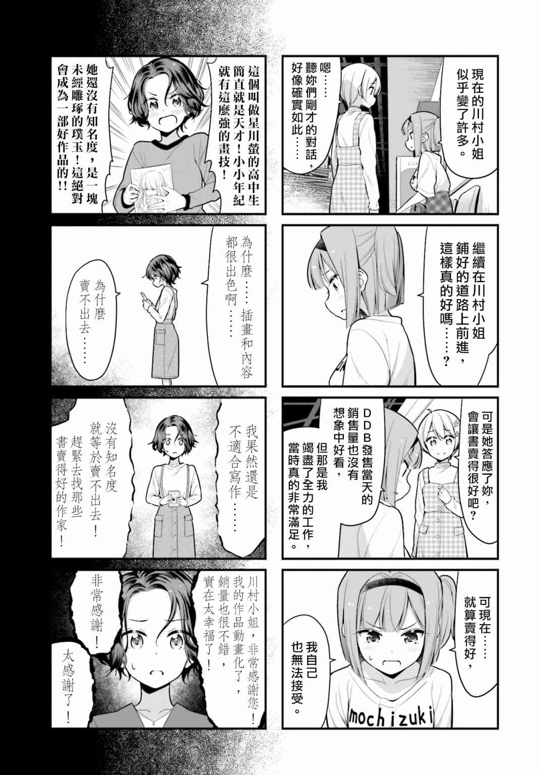 《New Game!》第118话 第9页