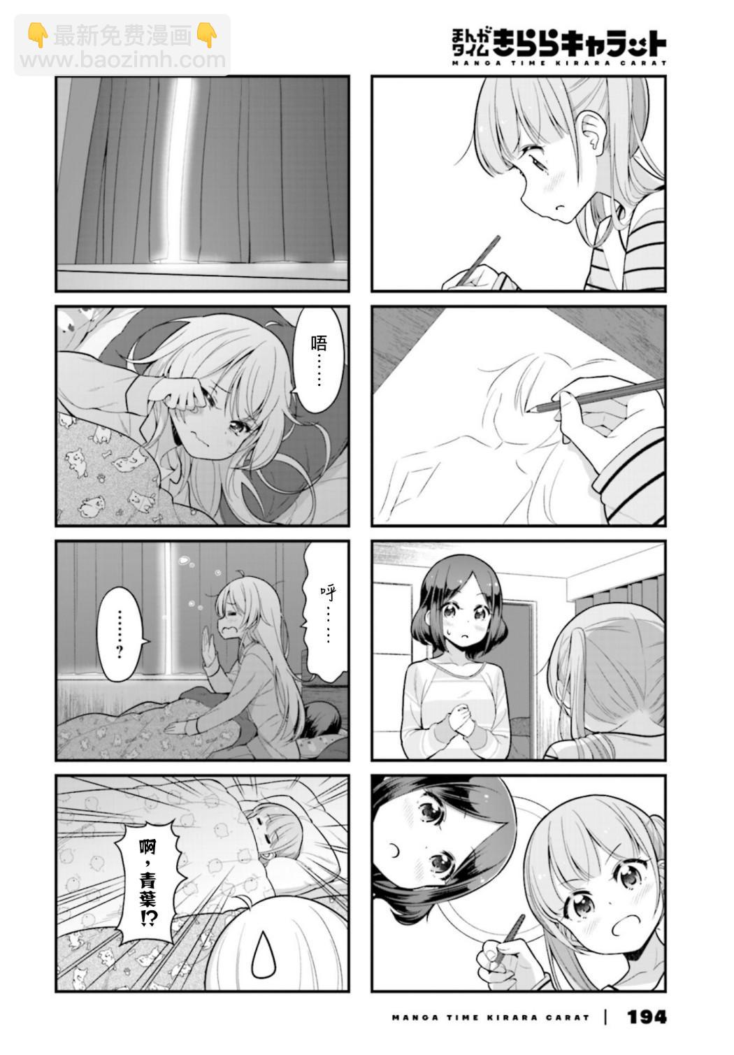 《New Game!》第119话 第4页