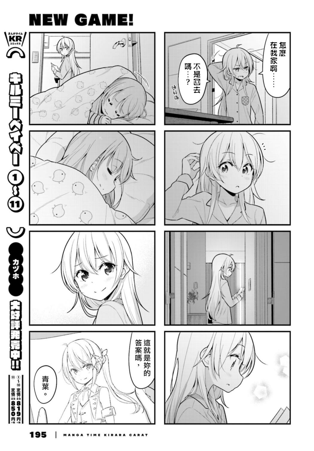 《New Game!》第119话 第5页