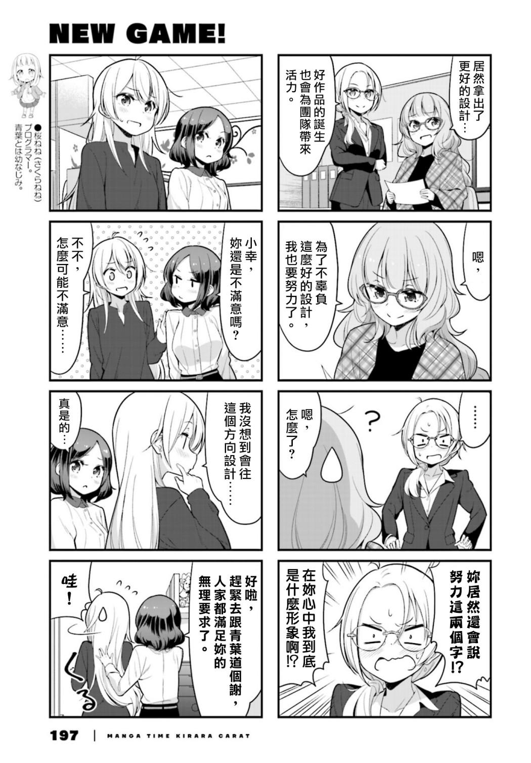 《New Game!》第119话 第7页