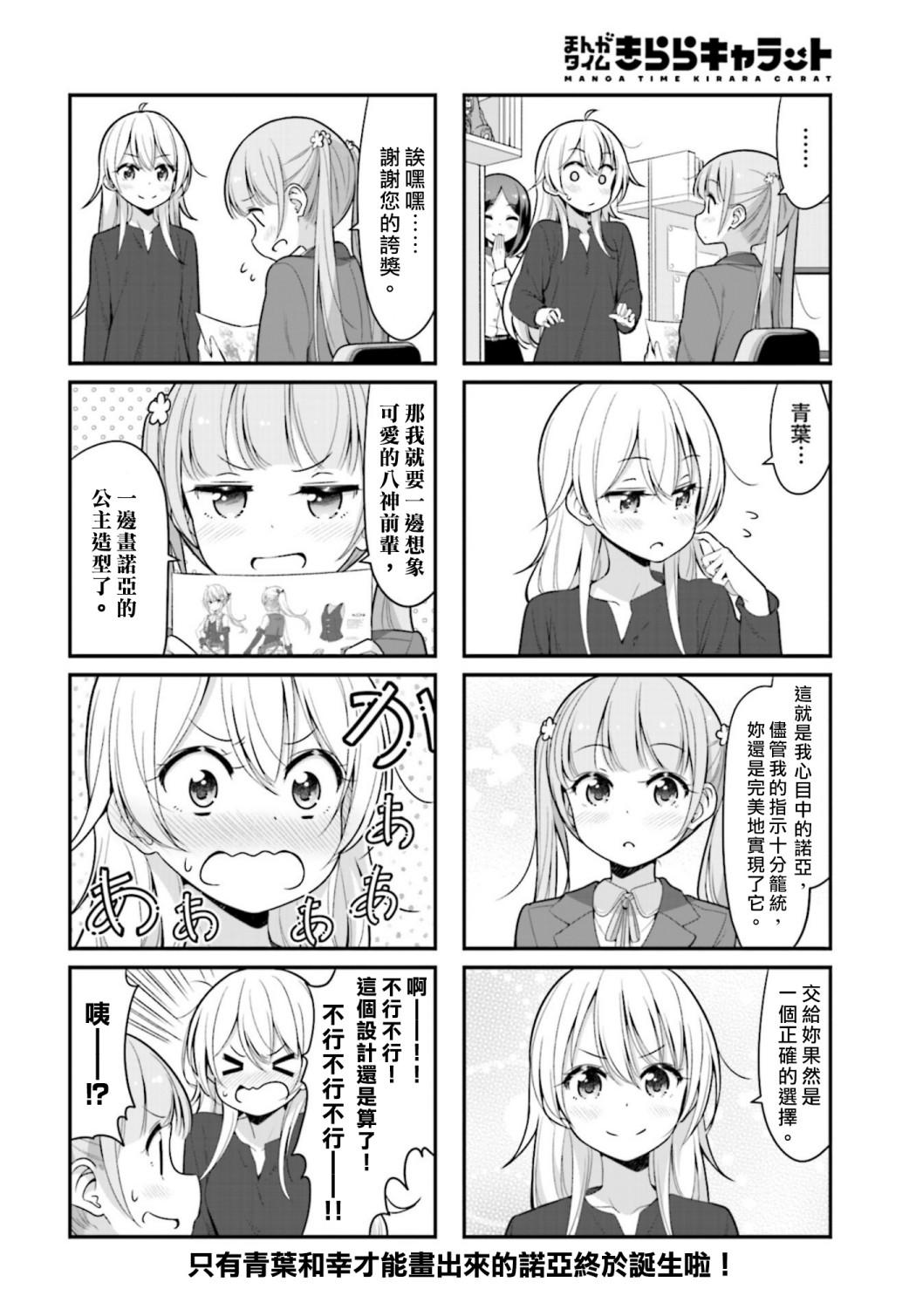 《New Game!》第119话 第8页