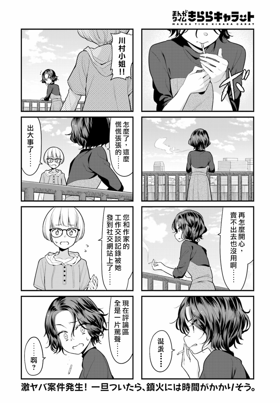《New Game!》第117话 第10页