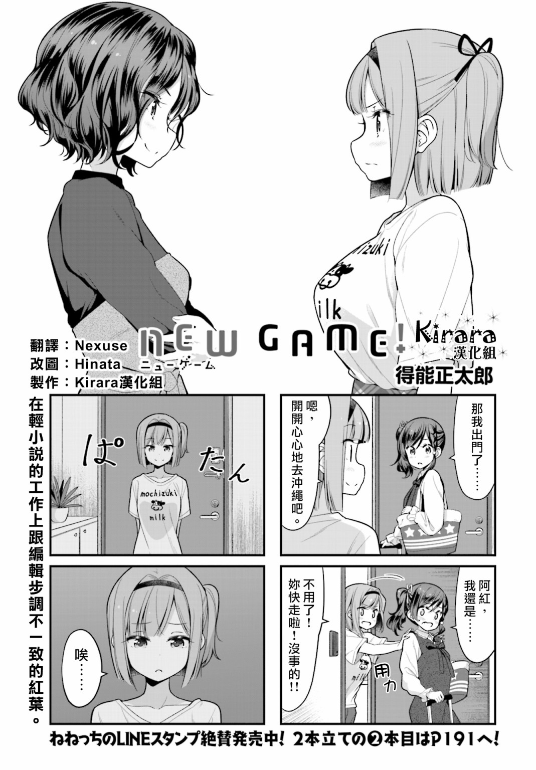 《New Game!》第117话 第1页