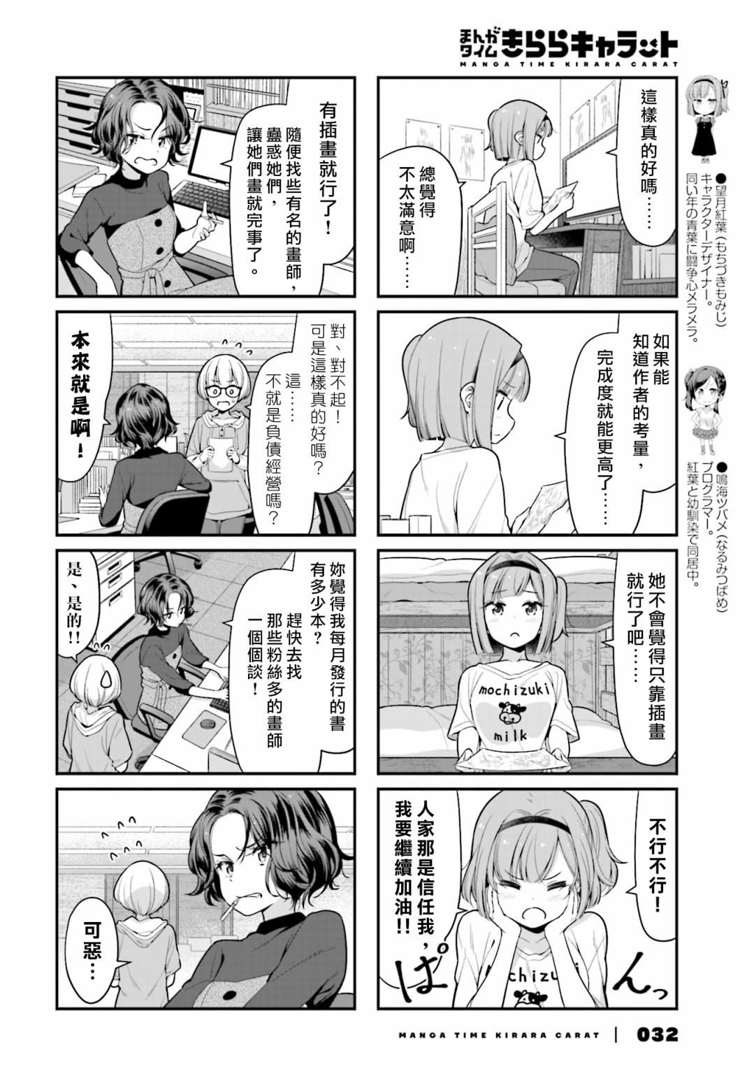 《New Game!》第117话 第2页