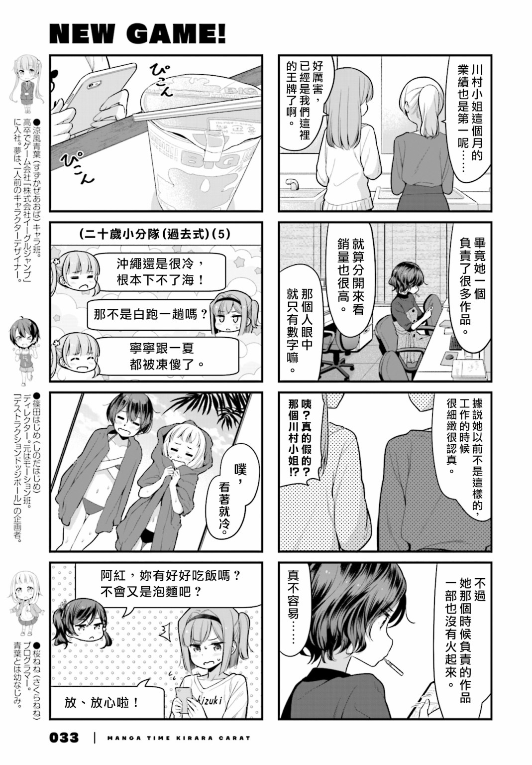 《New Game!》第117话 第3页