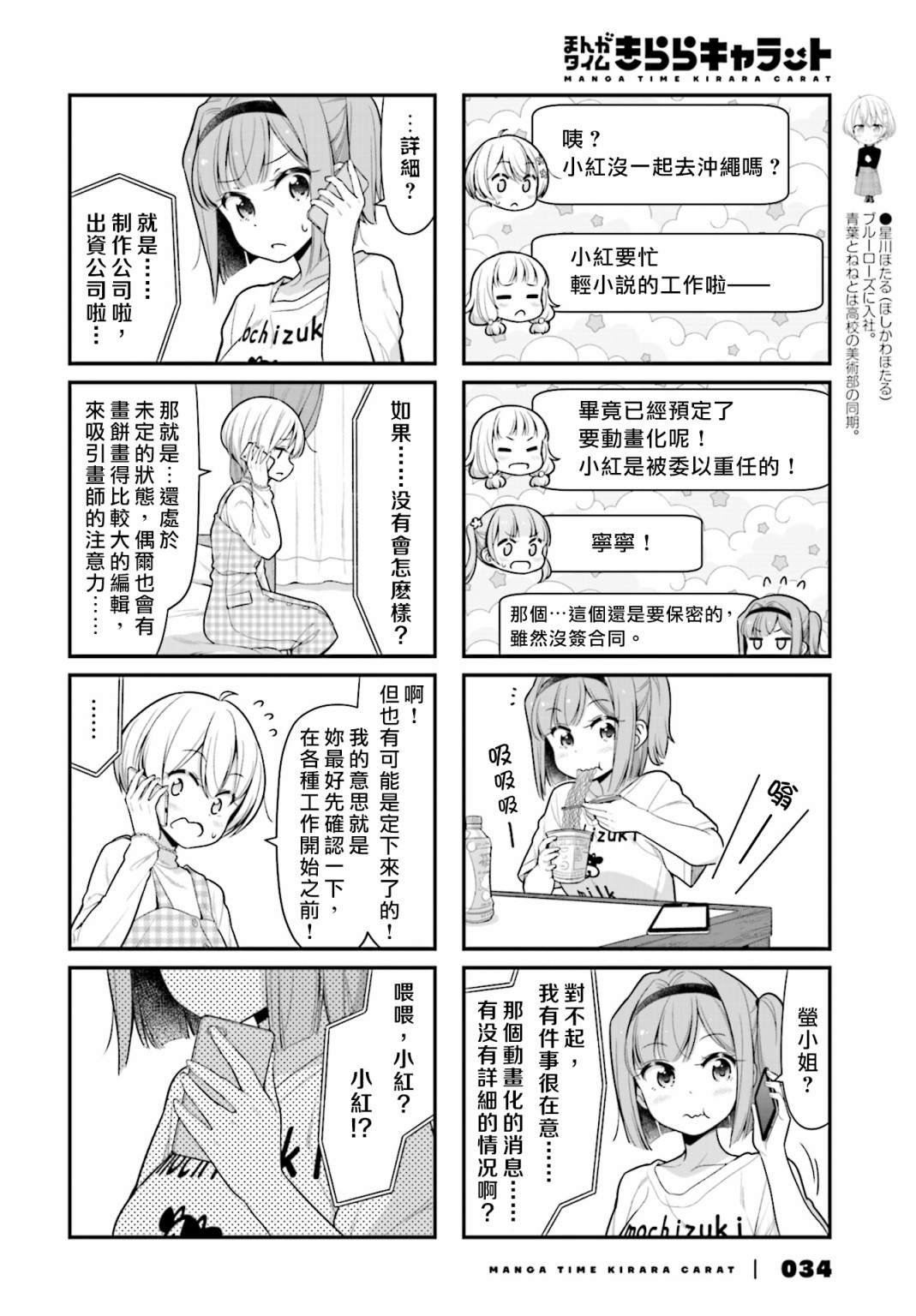 《New Game!》第117话 第4页