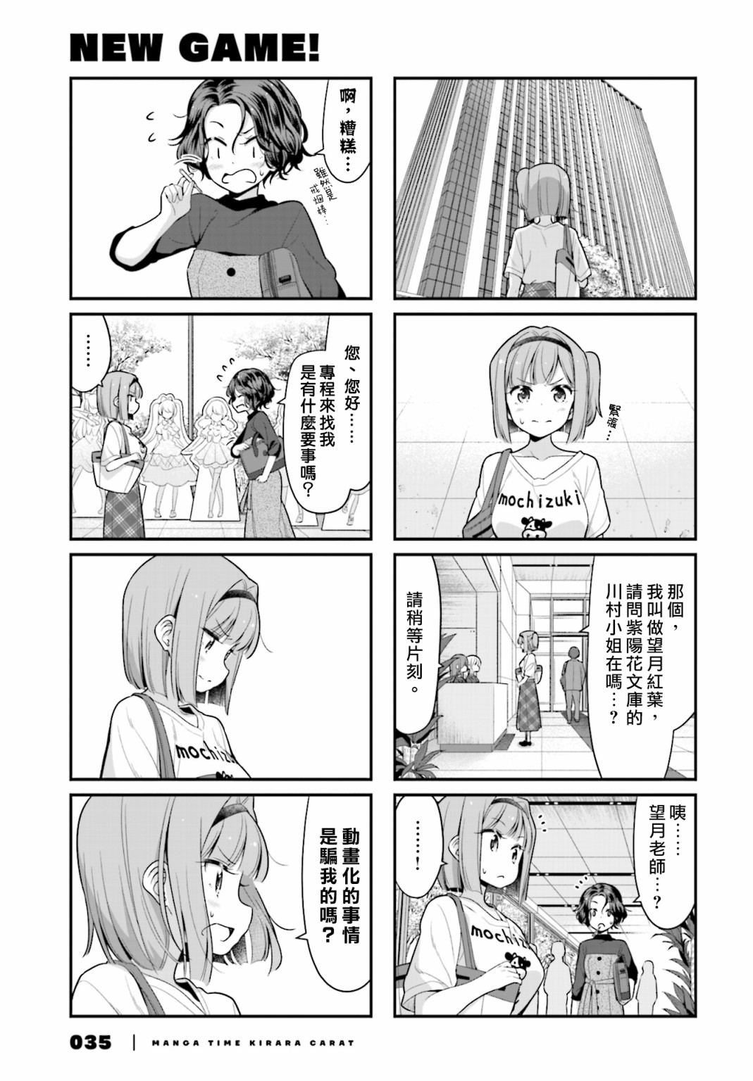 《New Game!》第117话 第5页