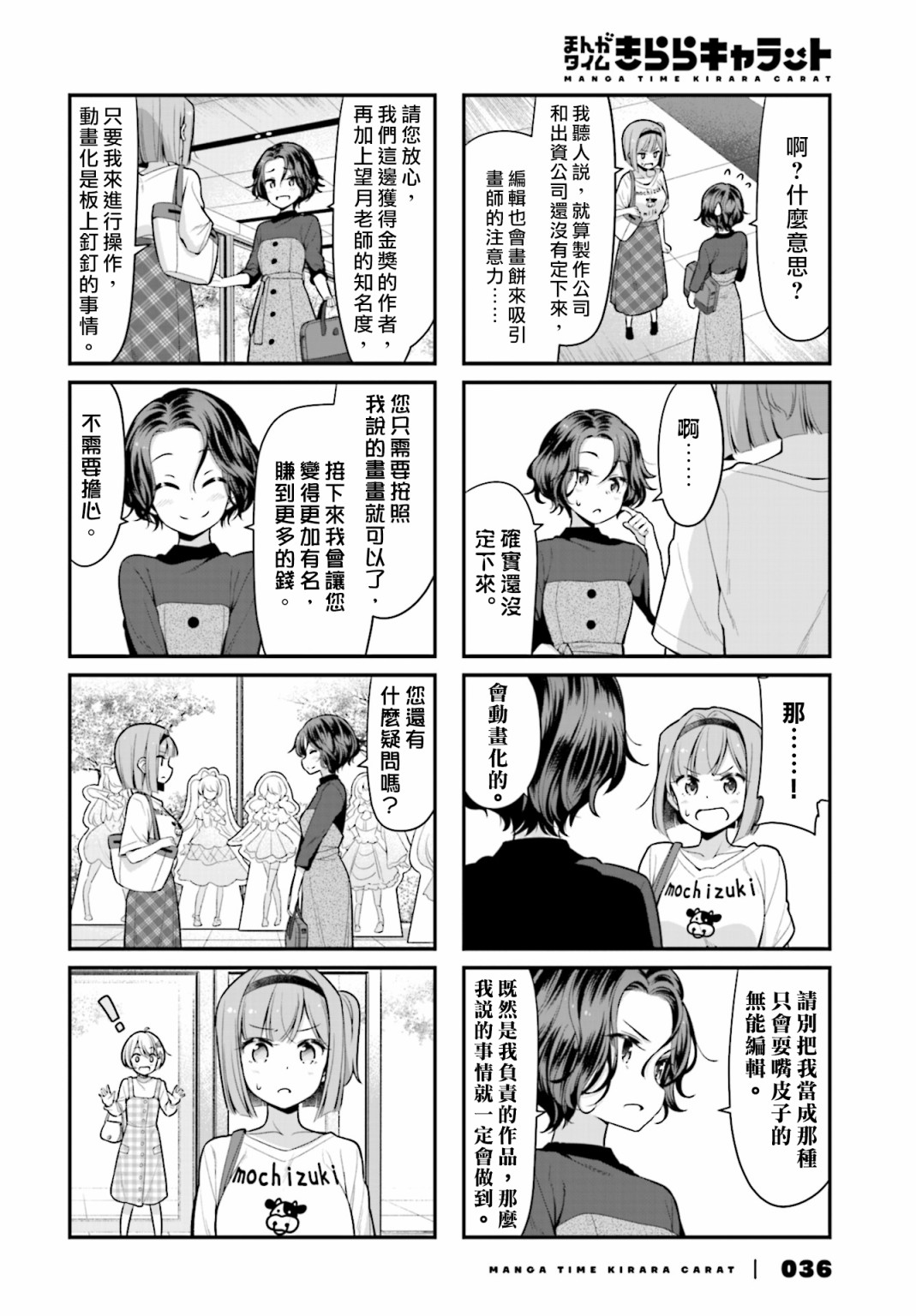 《New Game!》第117话 第6页