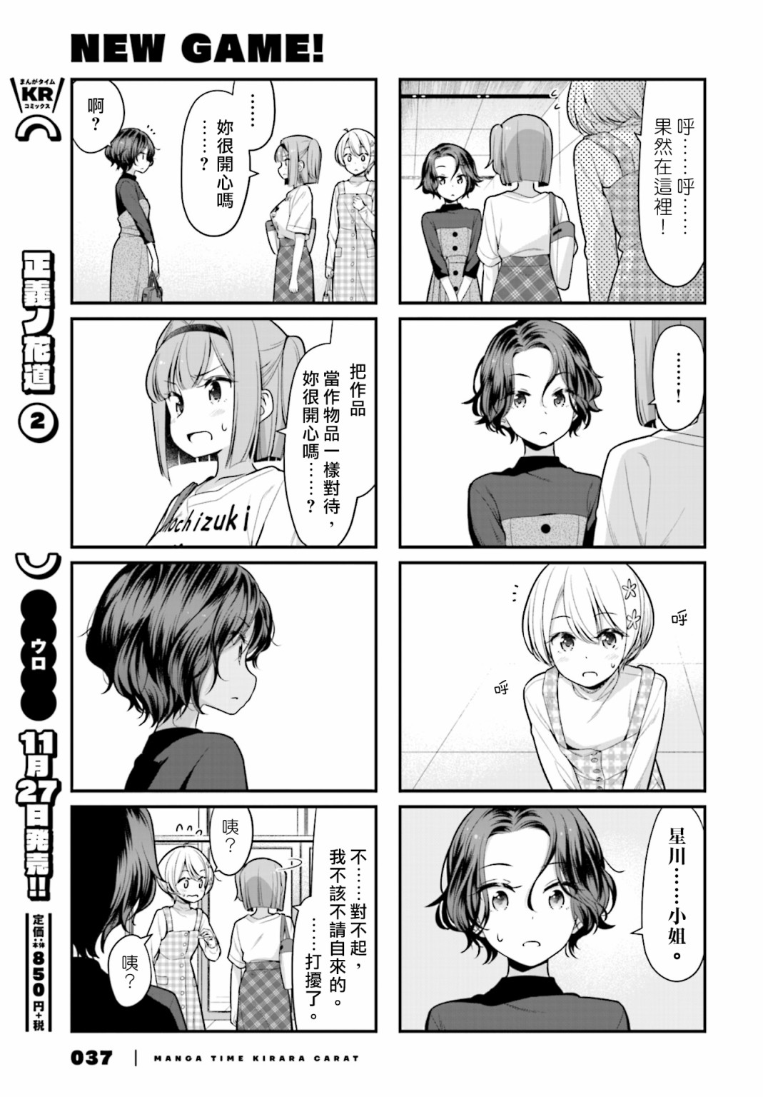 《New Game!》第117话 第7页