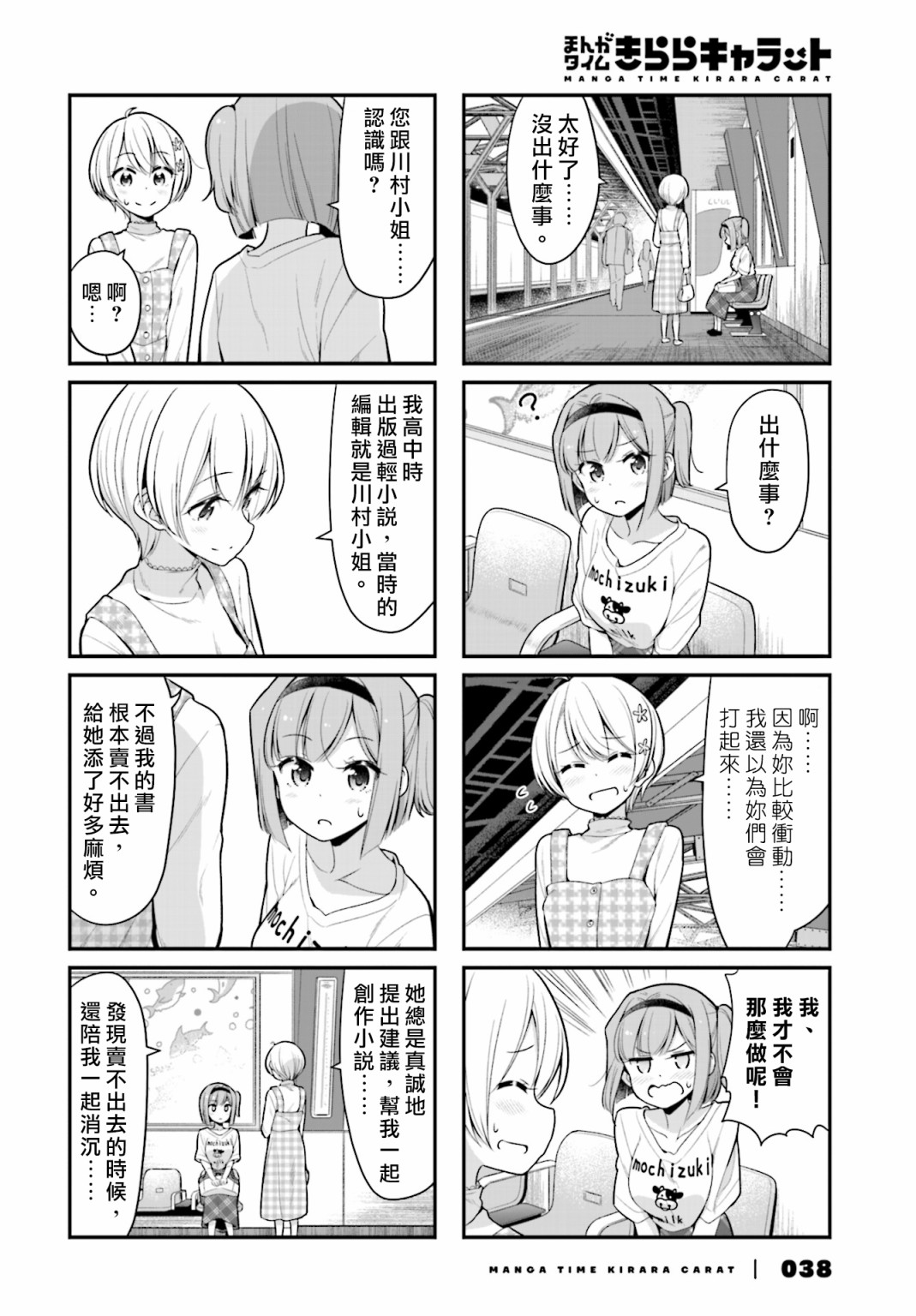 《New Game!》第117话 第8页