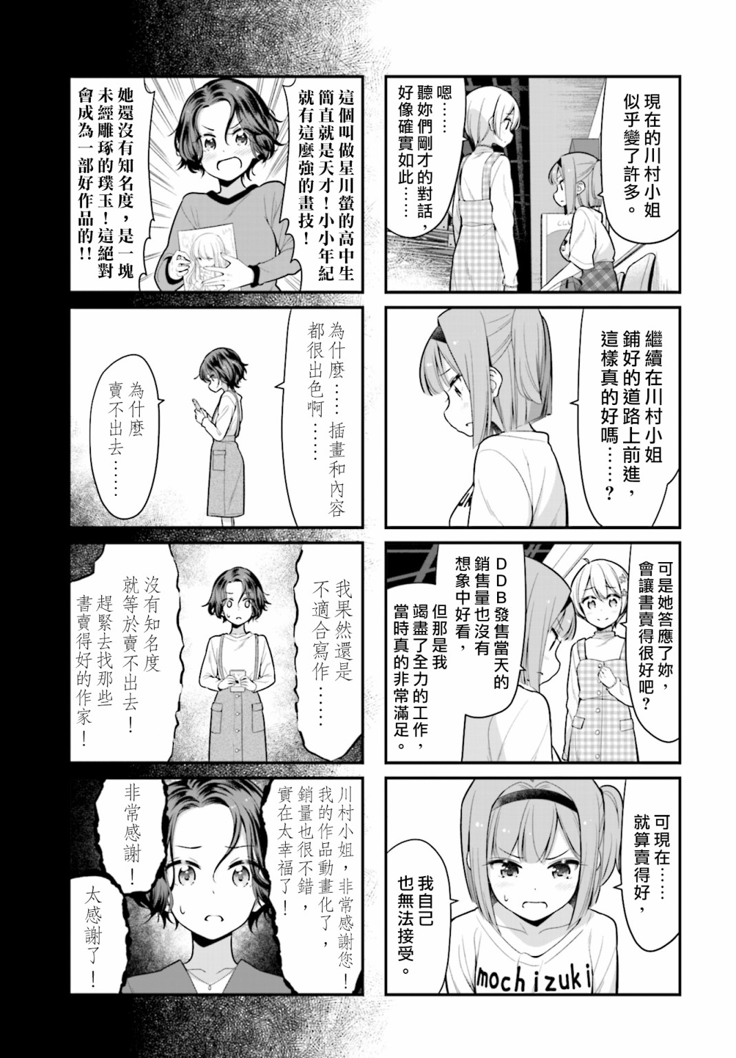 《New Game!》第117话 第9页