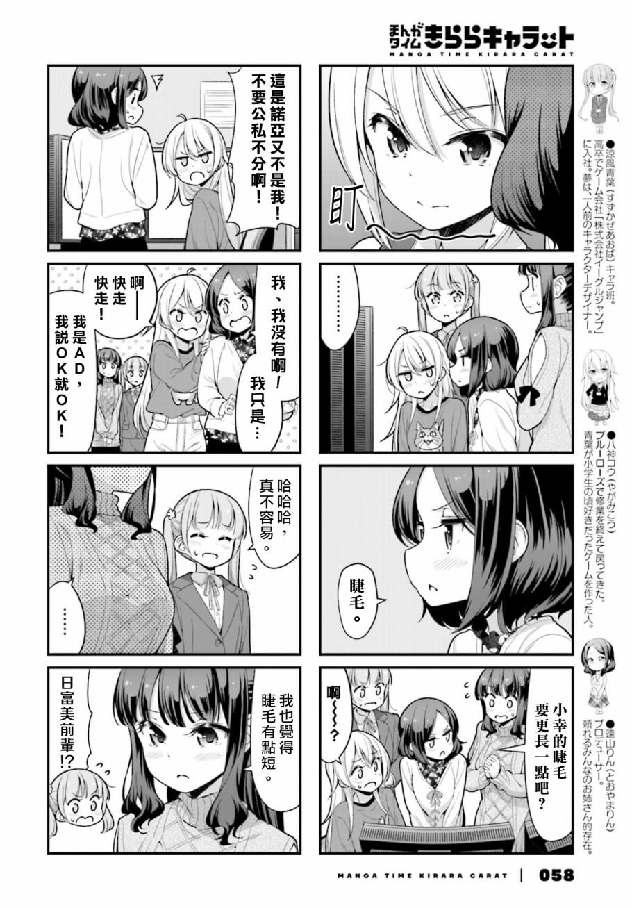 《New Game!》第122话 第2页