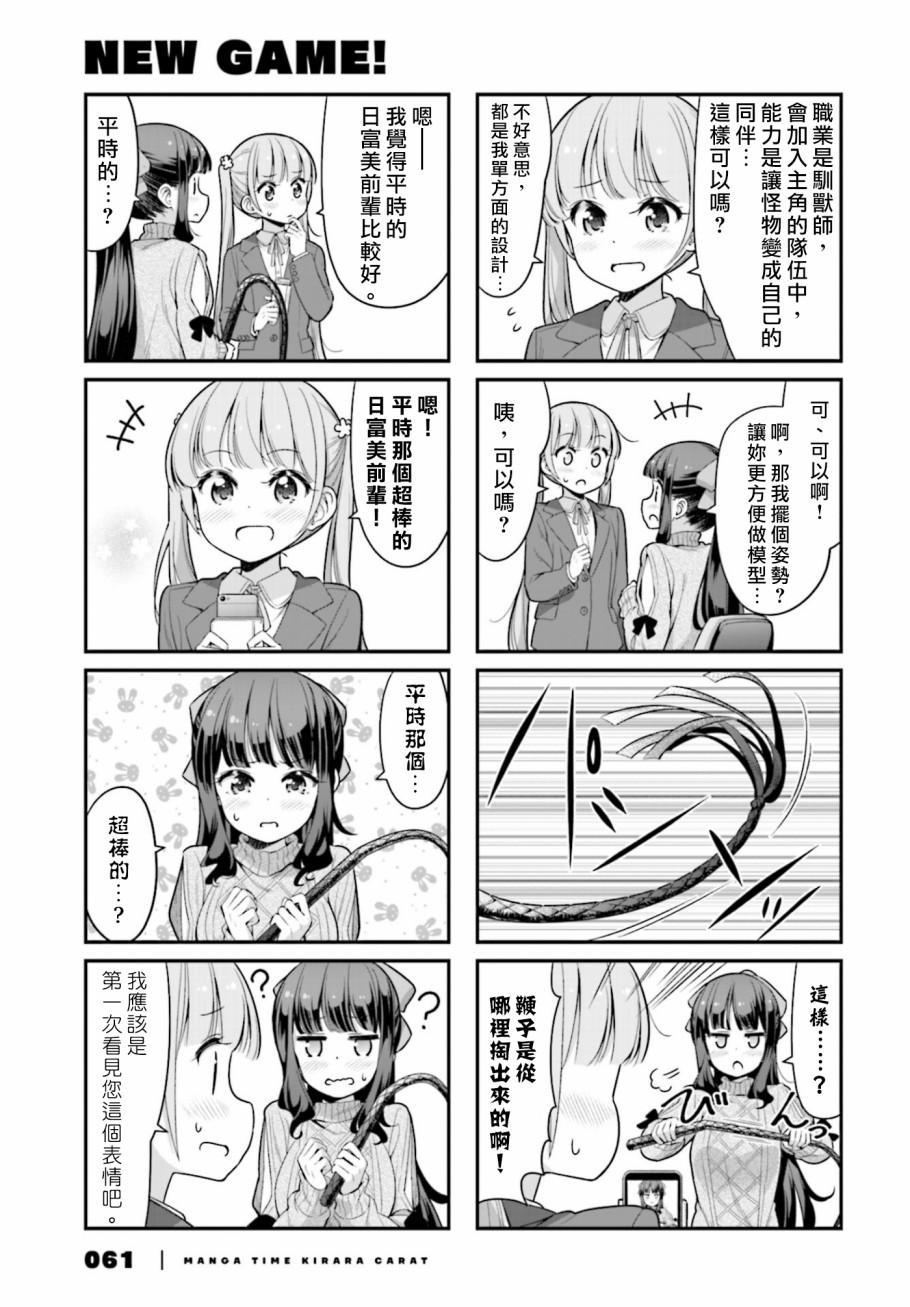 《New Game!》第122话 第5页