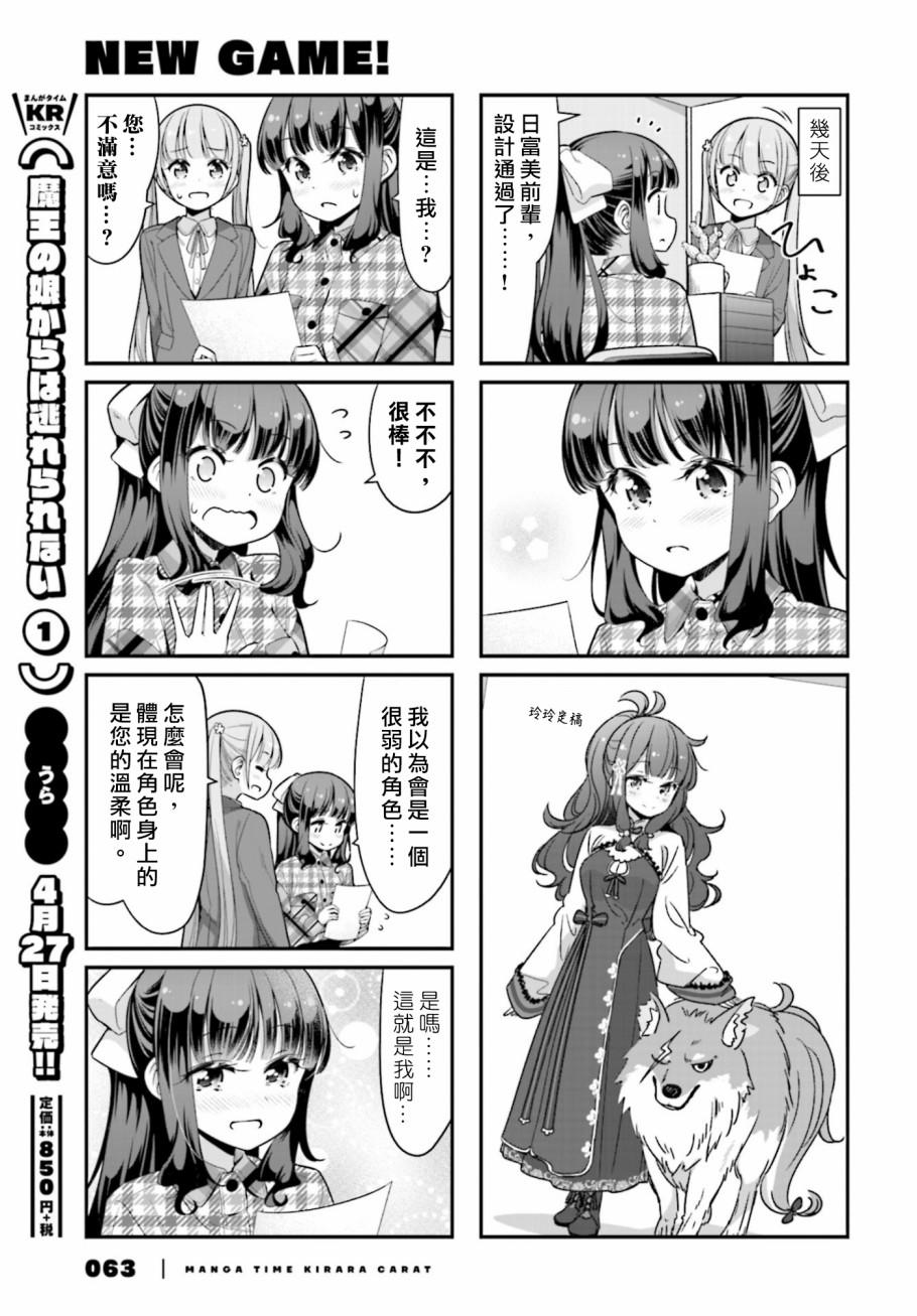 《New Game!》第122话 第7页