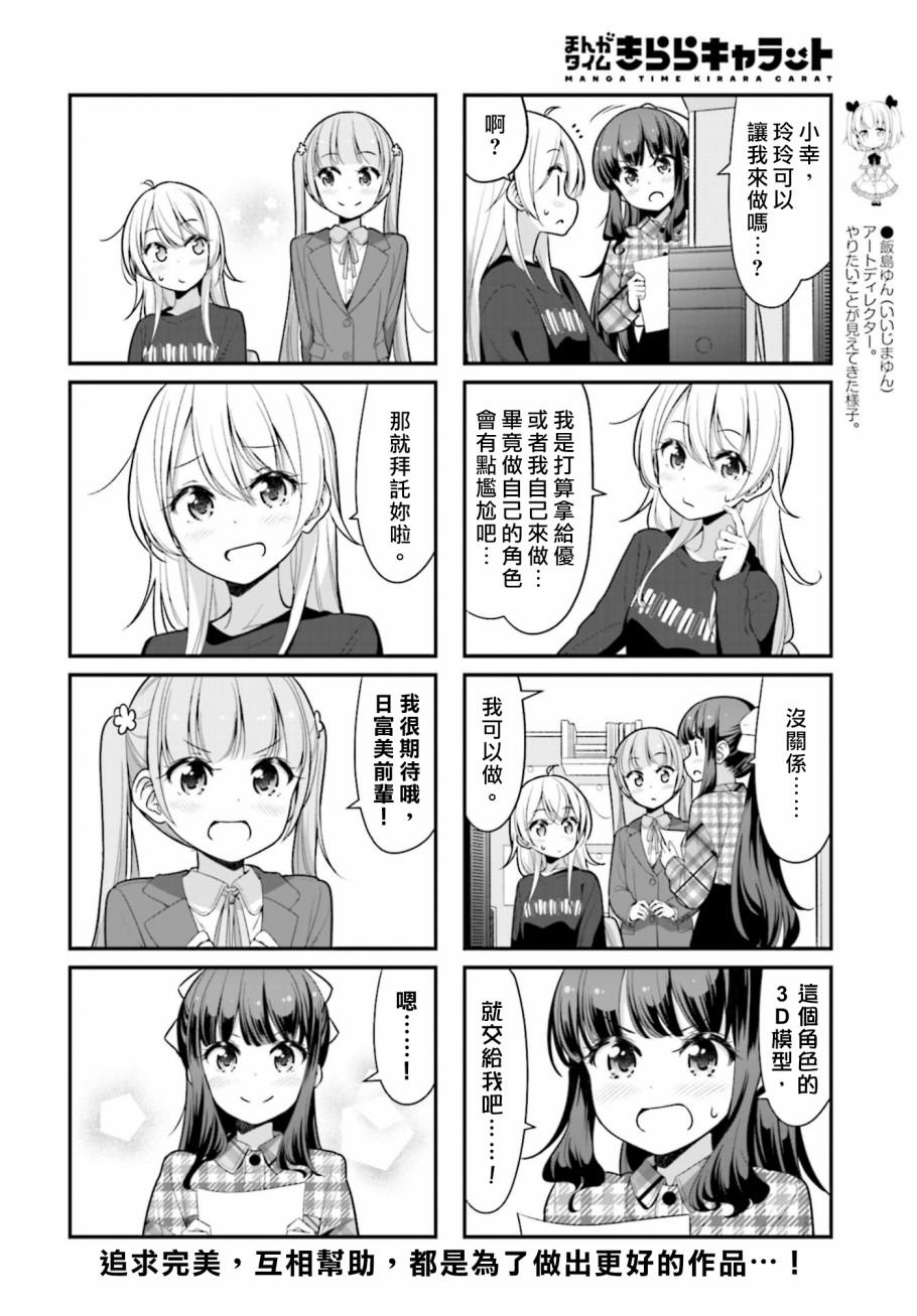 《New Game!》第122话 第8页