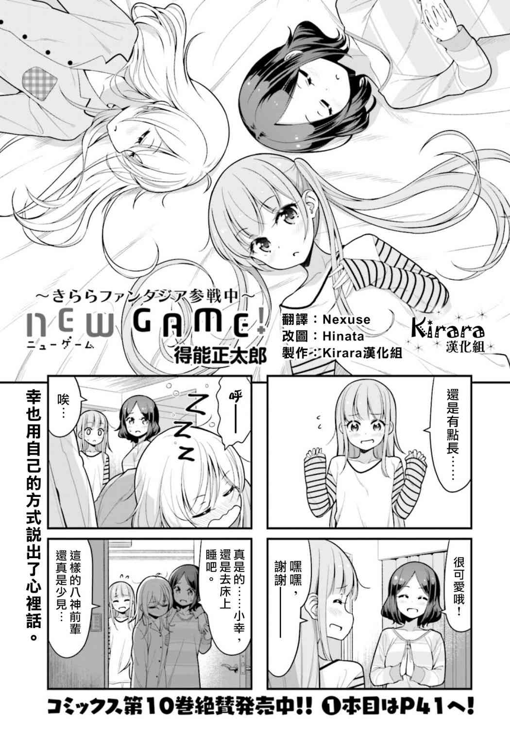 《New Game!》119话 第1页