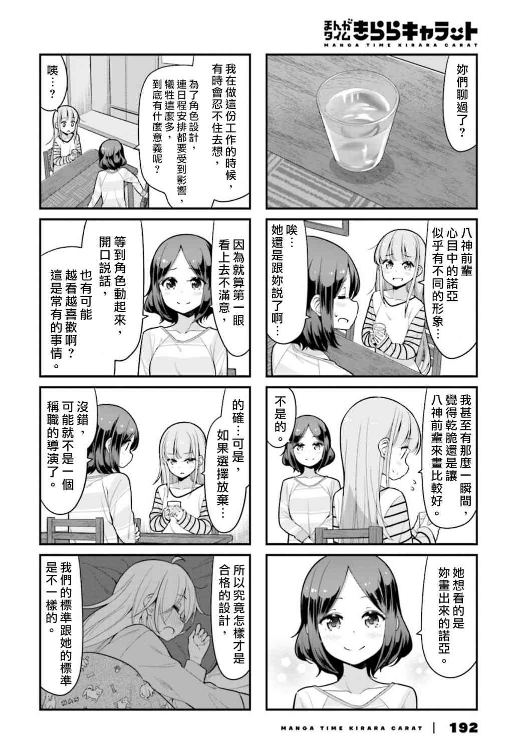 《New Game!》119话 第2页