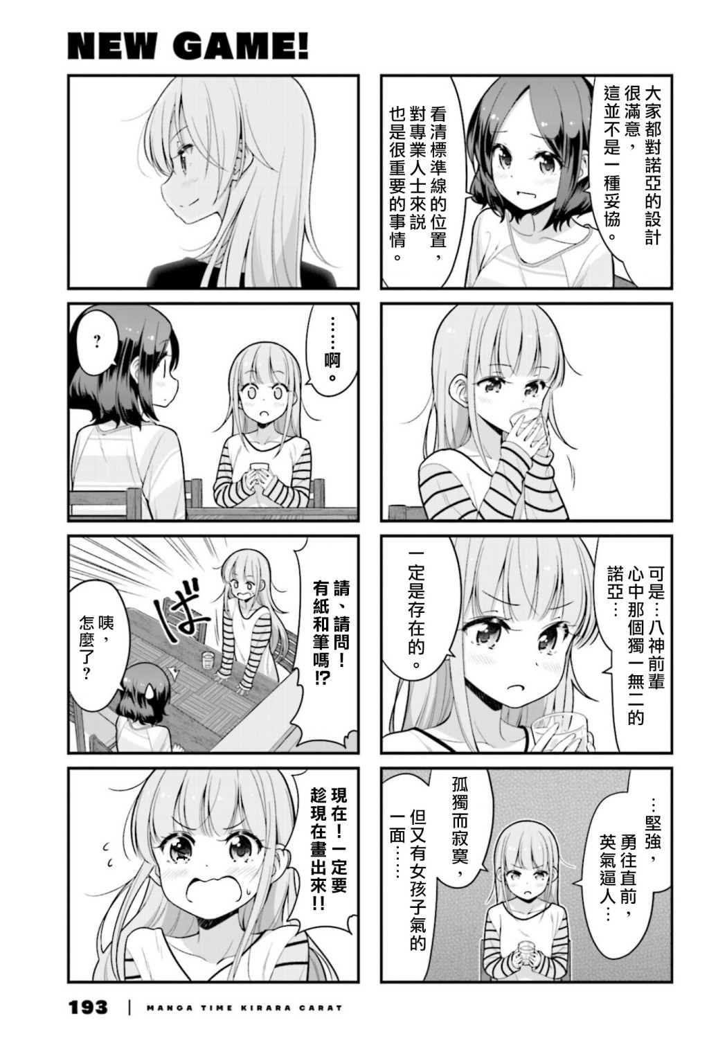 《New Game!》119话 第3页