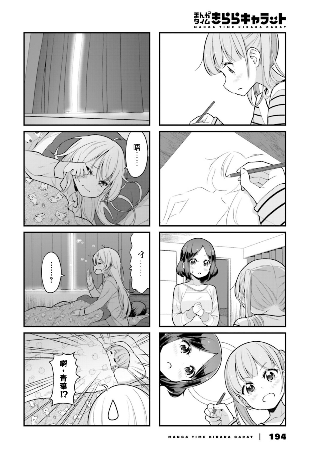《New Game!》119话 第4页