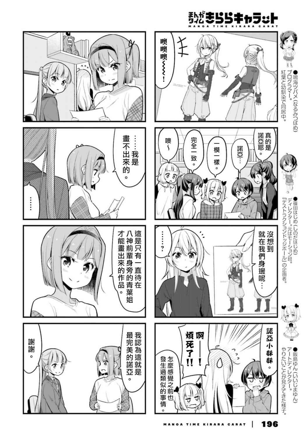 《New Game!》119话 第6页