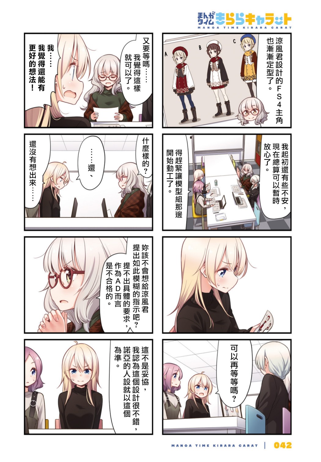 《New Game!》118话 第2页