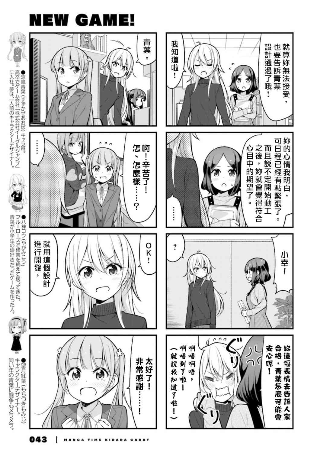 《New Game!》118话 第3页