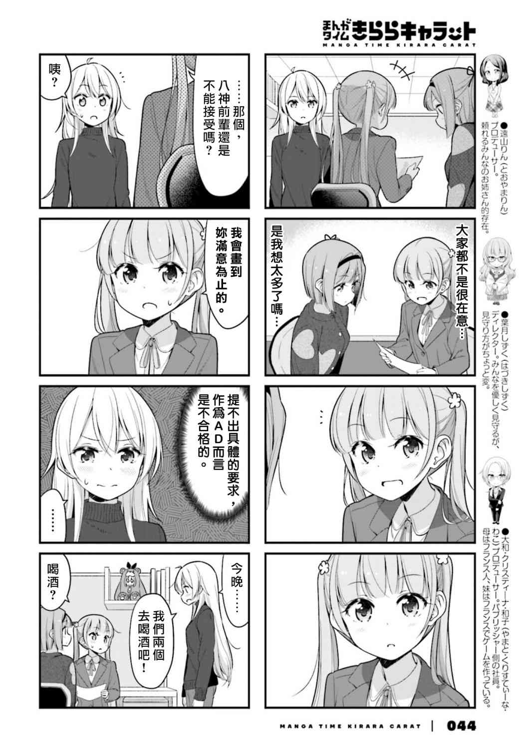 《New Game!》118话 第4页