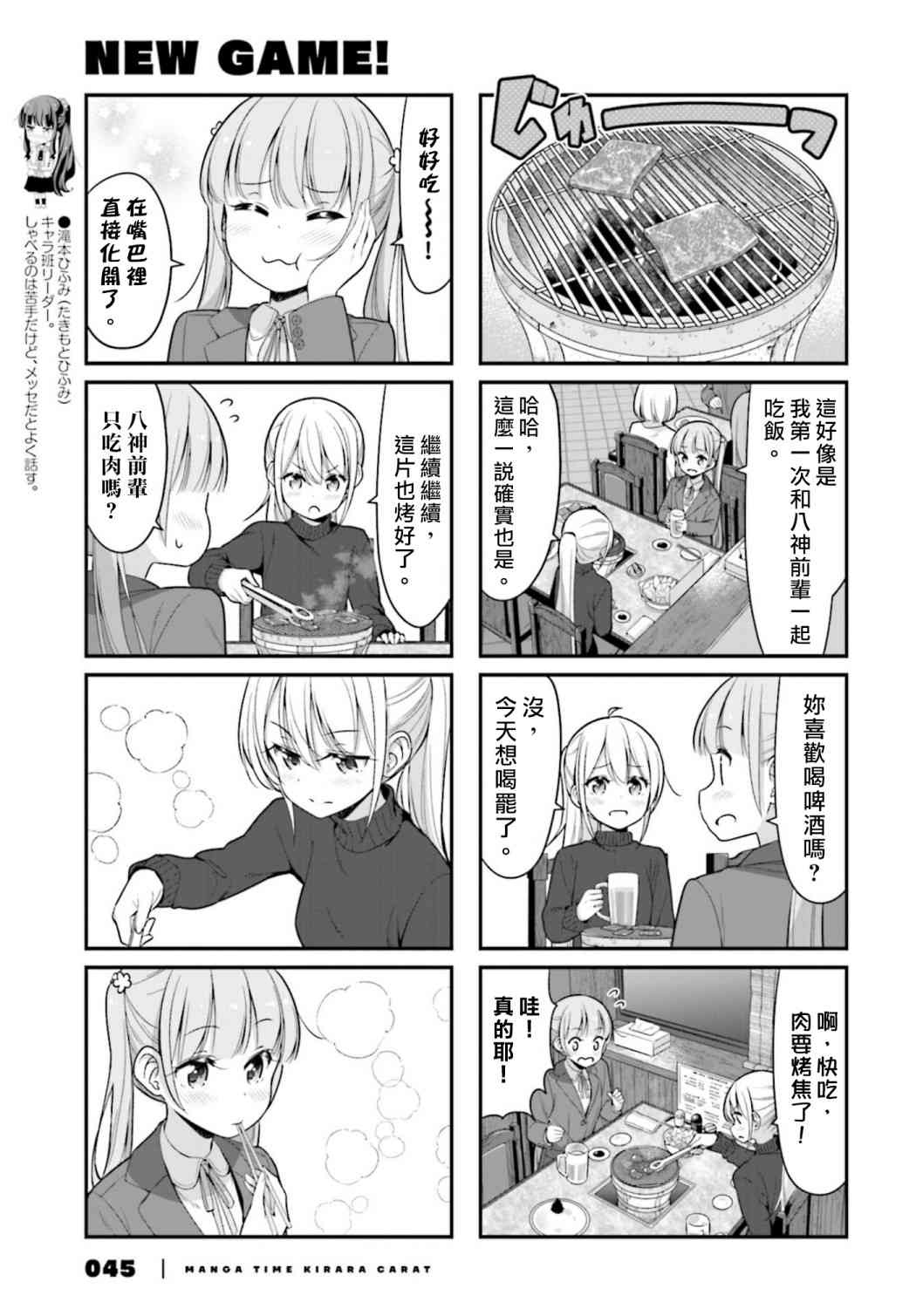 《New Game!》118话 第5页