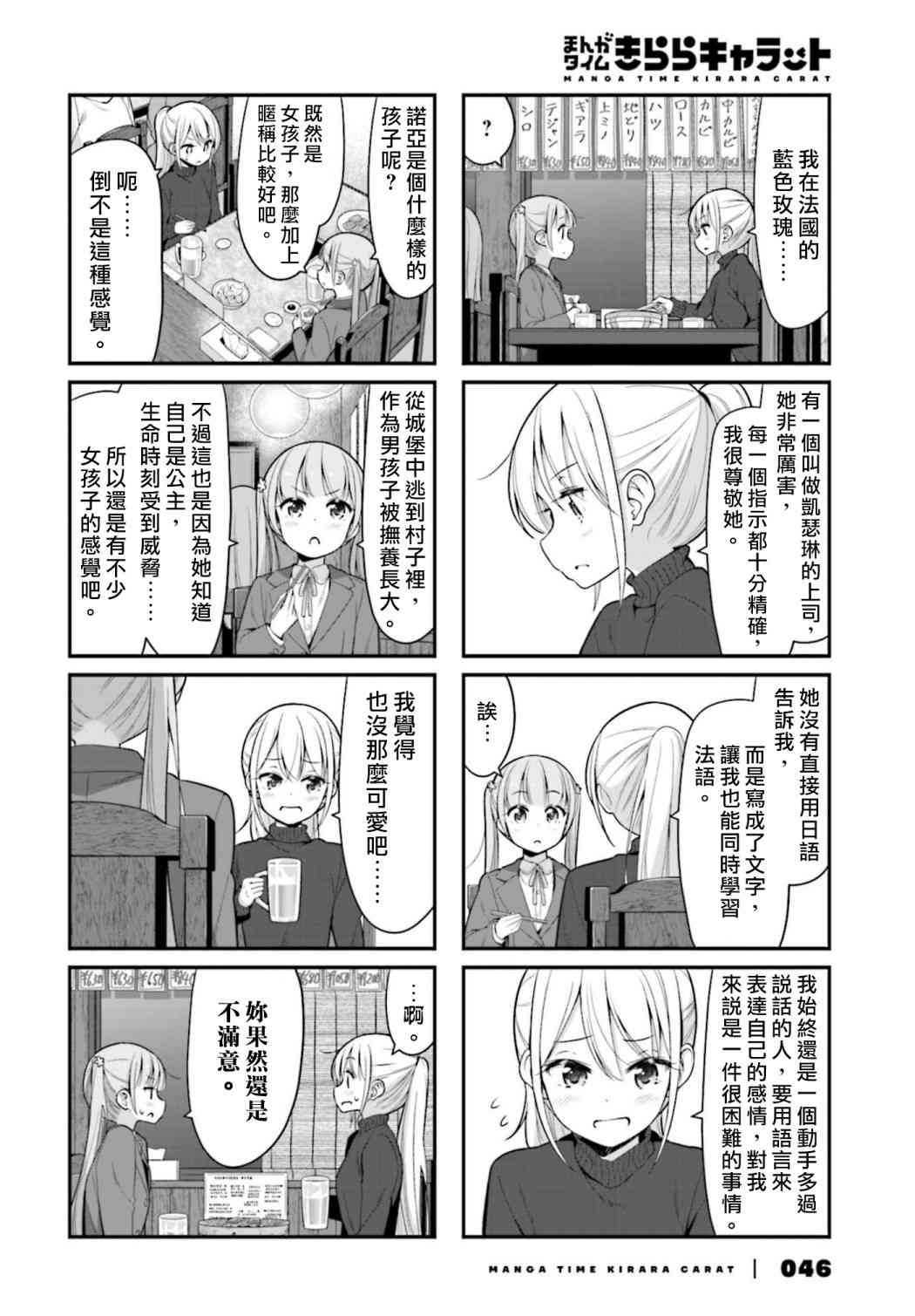 《New Game!》118话 第6页