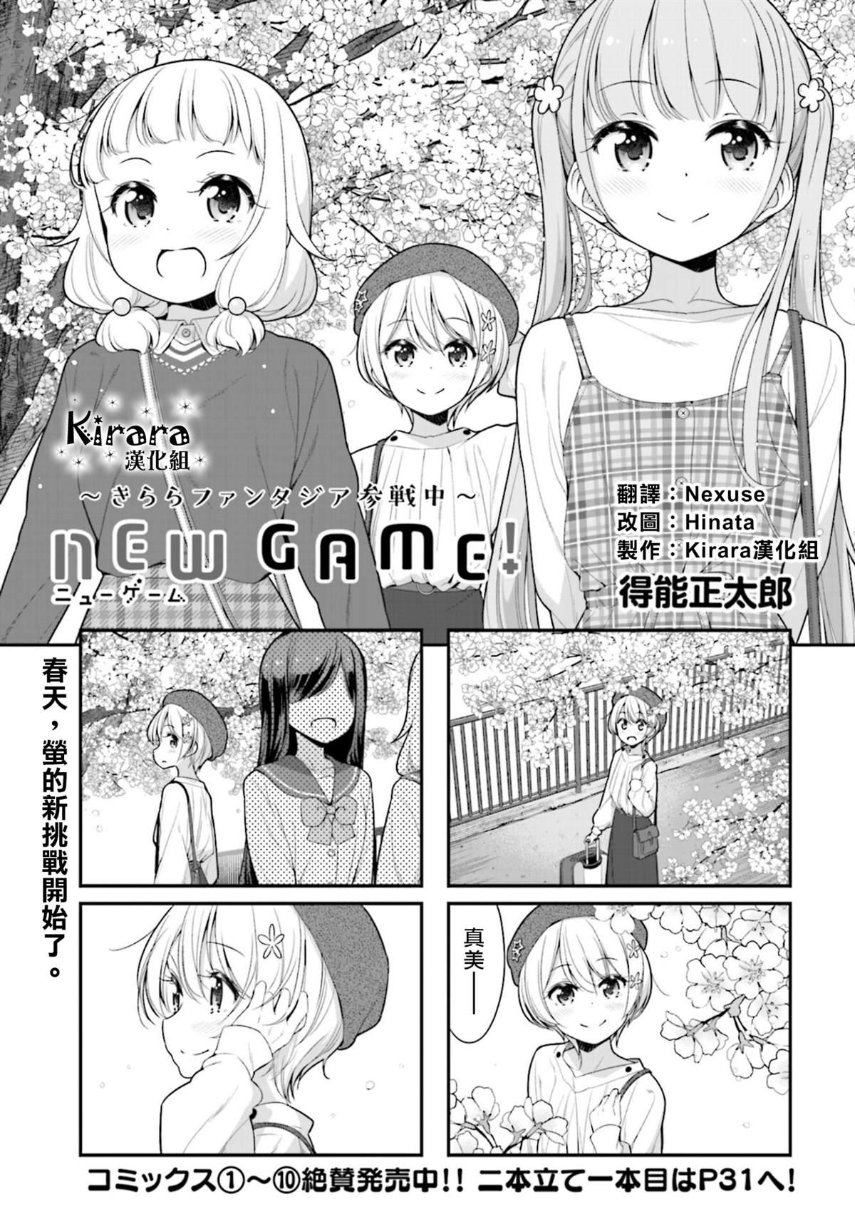《New Game!》第121话 第1页