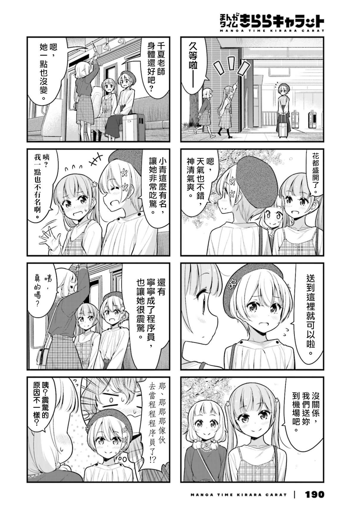 《New Game!》第121话 第2页