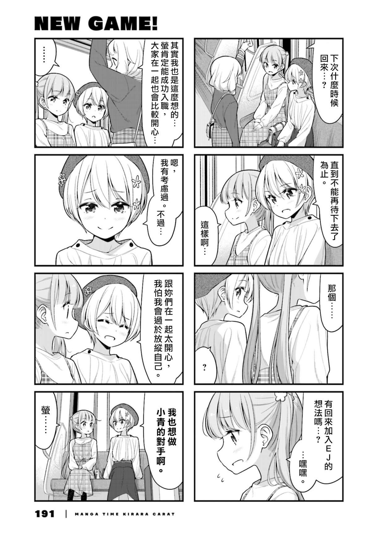 《New Game!》第121话 第3页