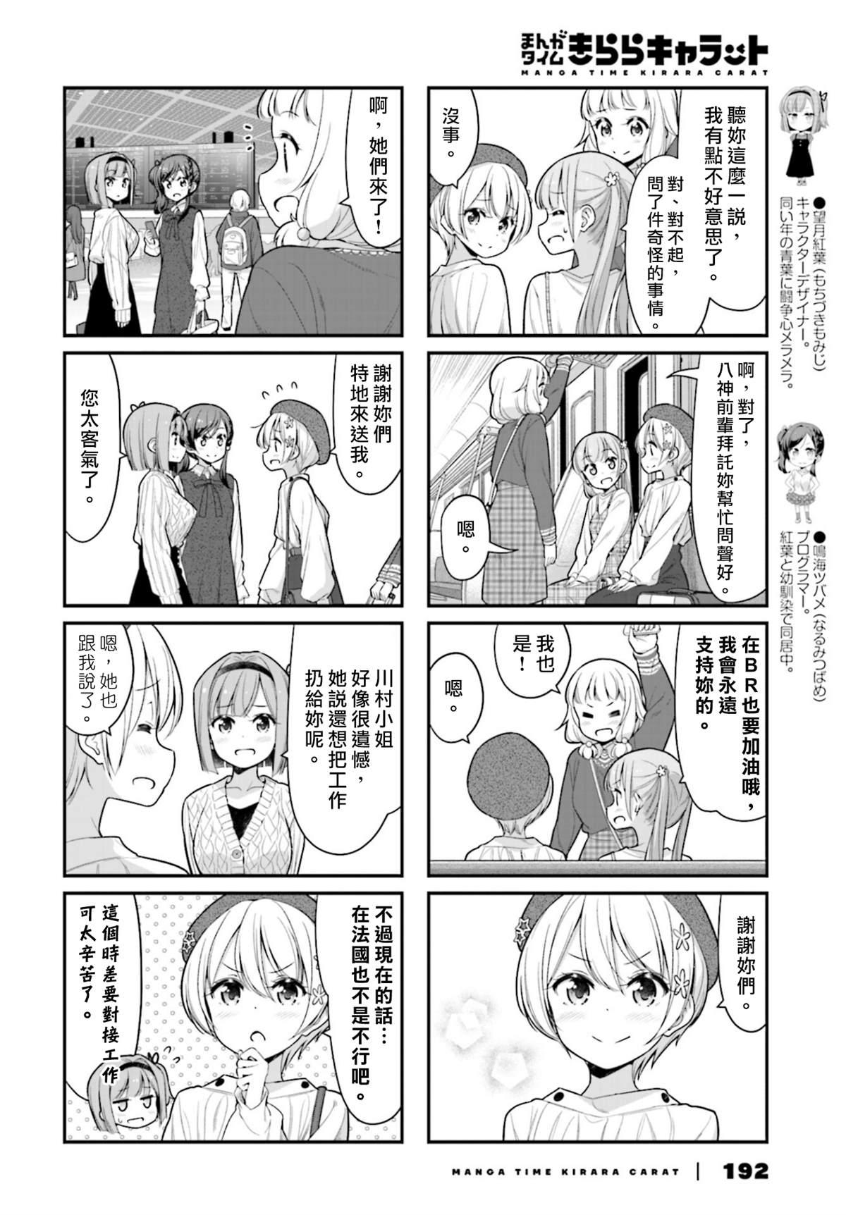 《New Game!》第121话 第4页