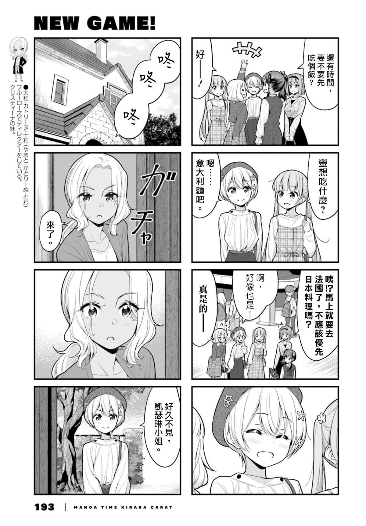 《New Game!》第121话 第5页