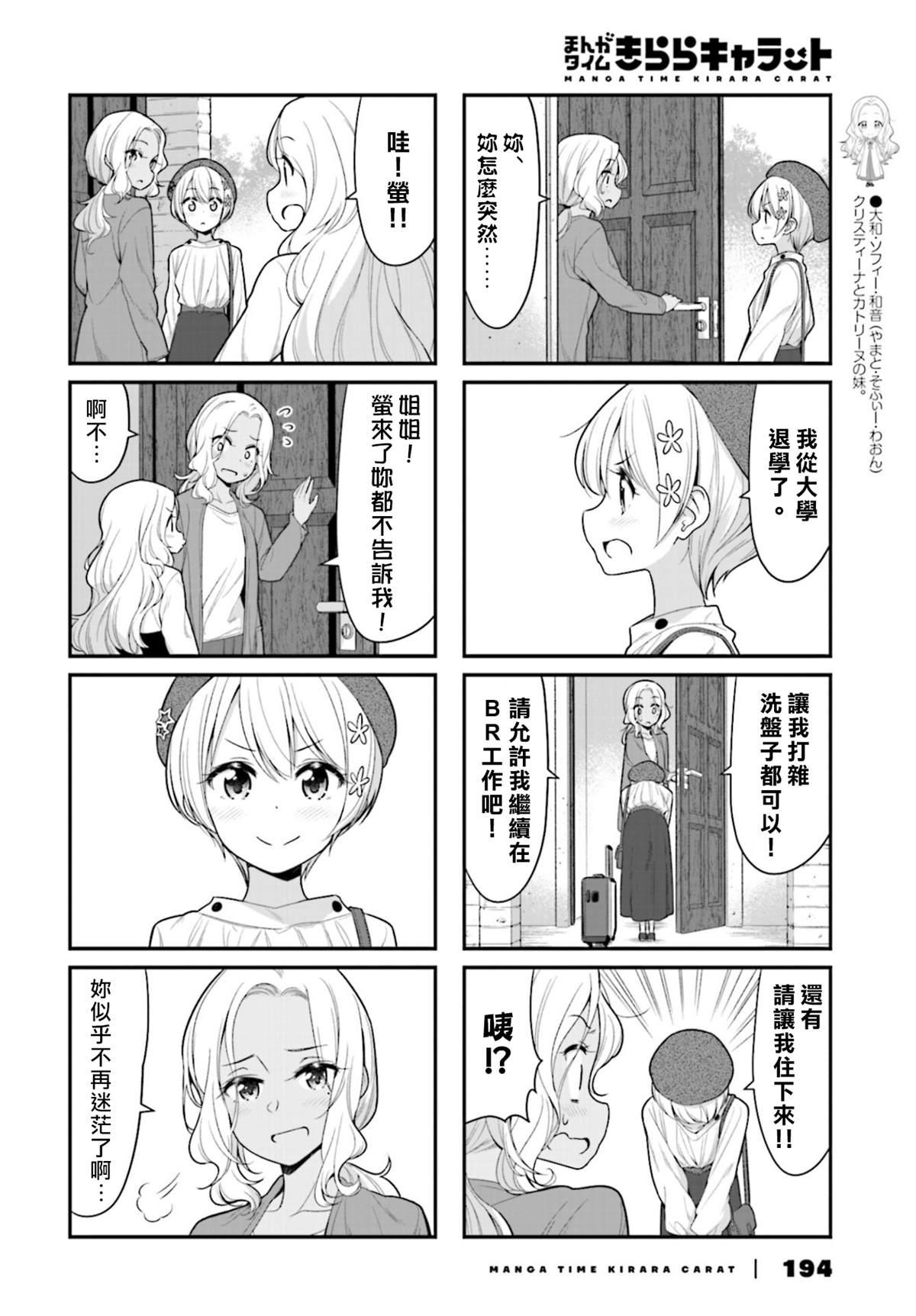 《New Game!》第121话 第6页