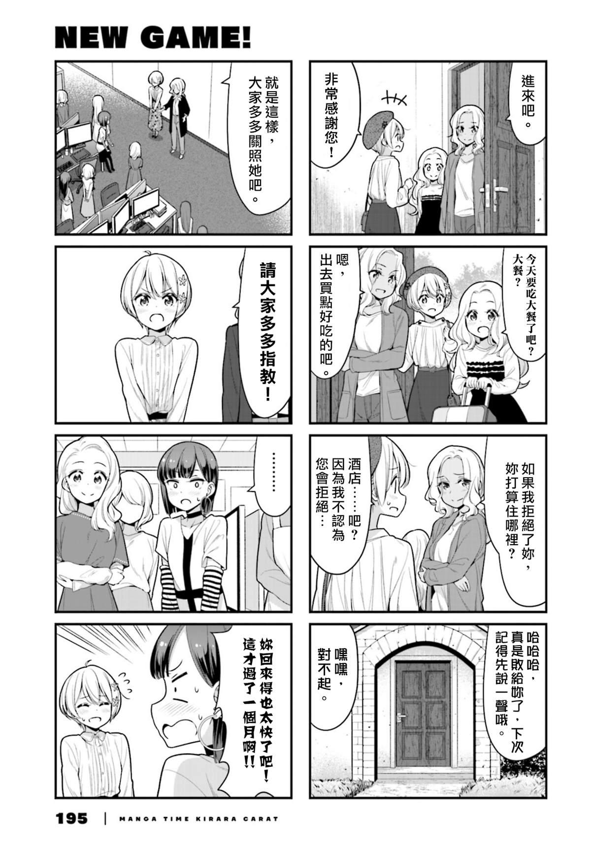 《New Game!》第121话 第7页