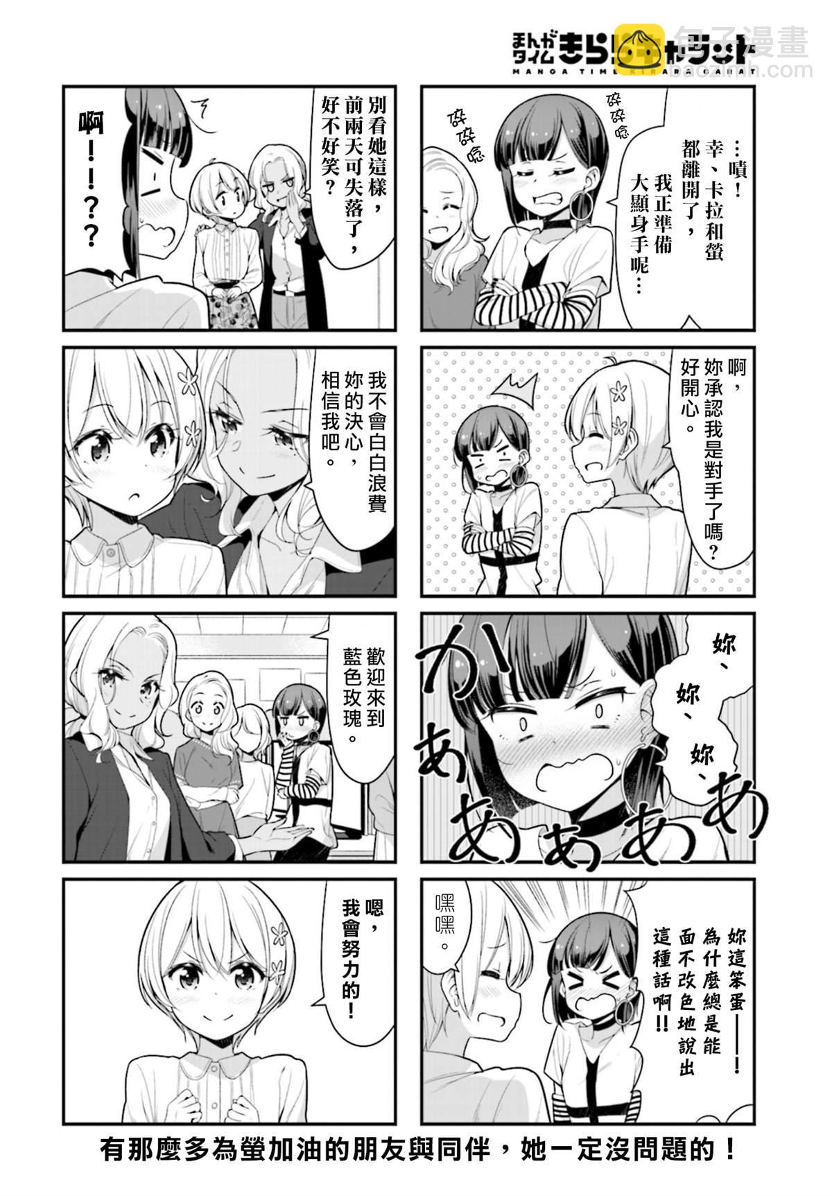《New Game!》第121话 第8页