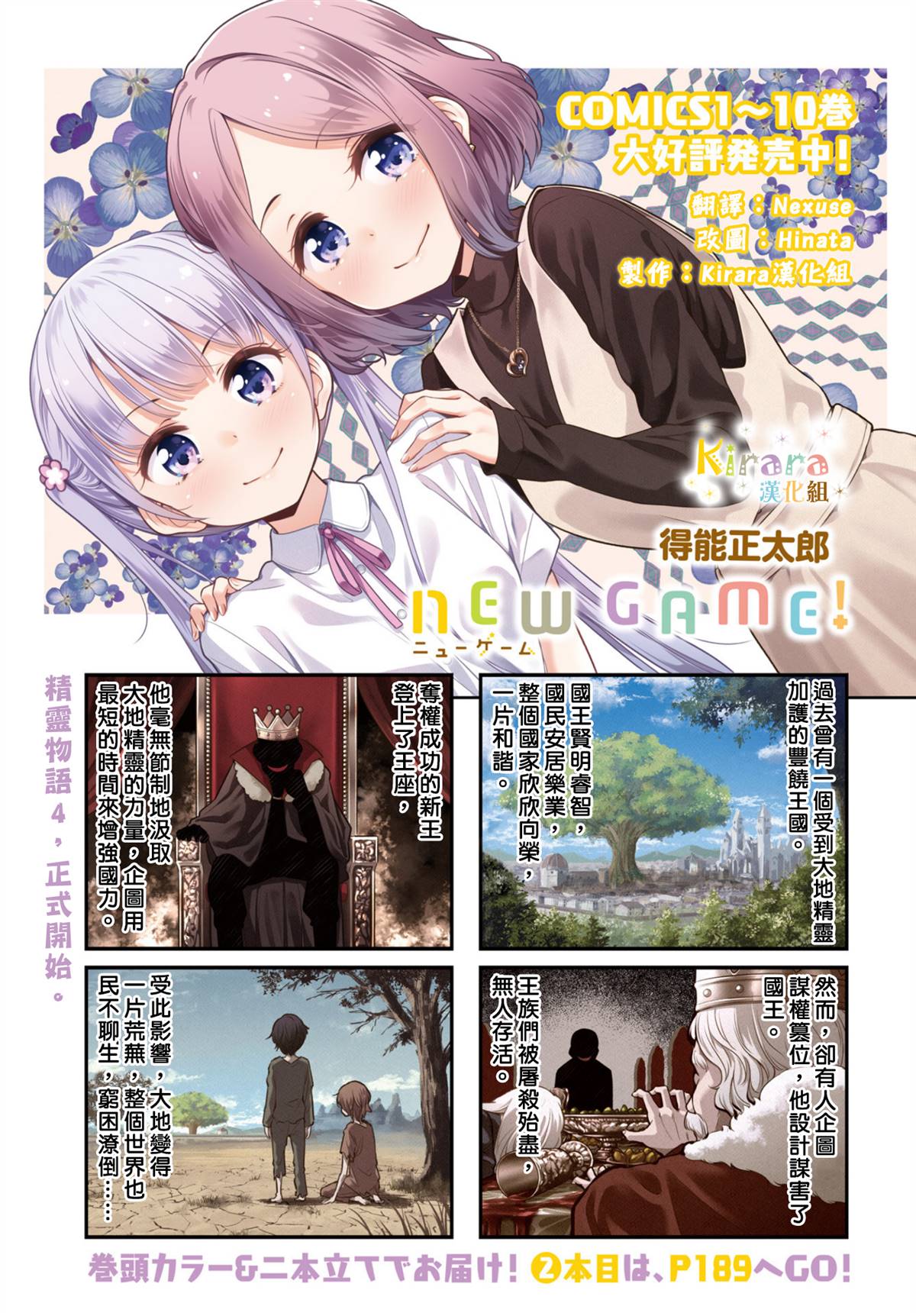 《New Game!》121话 第2页